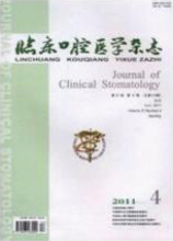 临床口腔医学杂志