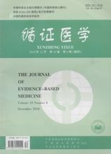 循证医学