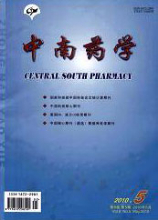 中南药学