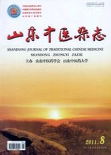 山东中医杂志