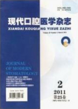 现代口腔医学杂志