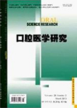 口腔医学研究