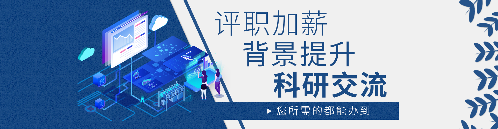 科研交流
