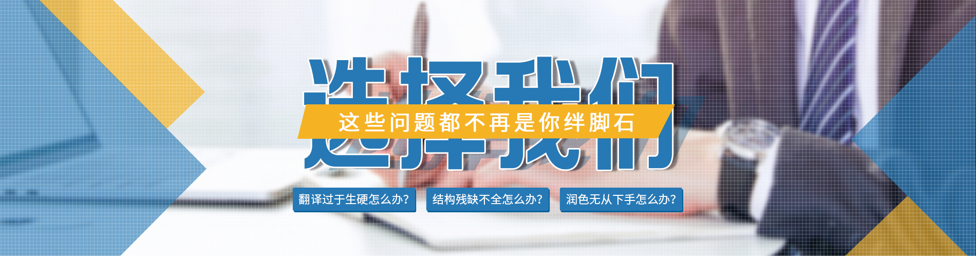 选择我们